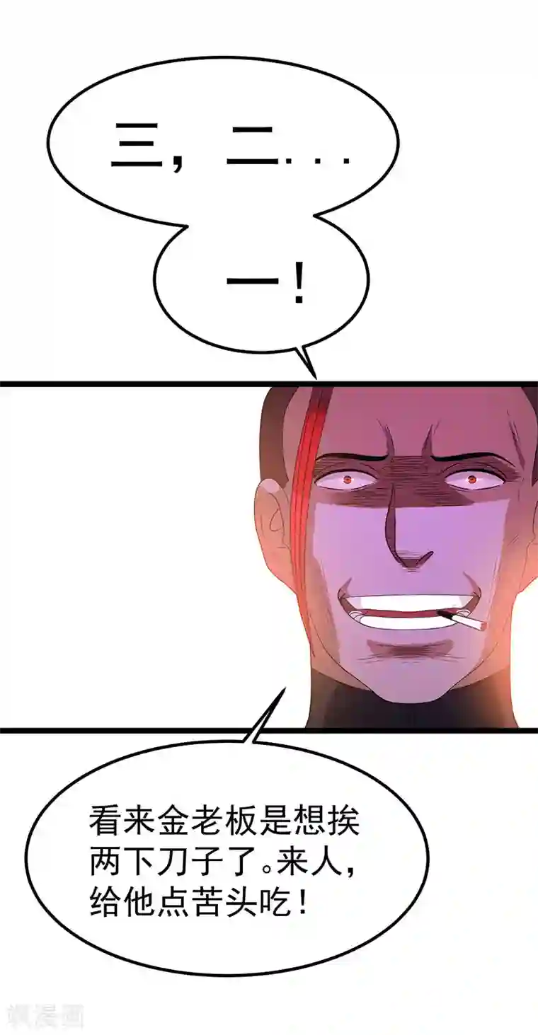 都市仙王第17话