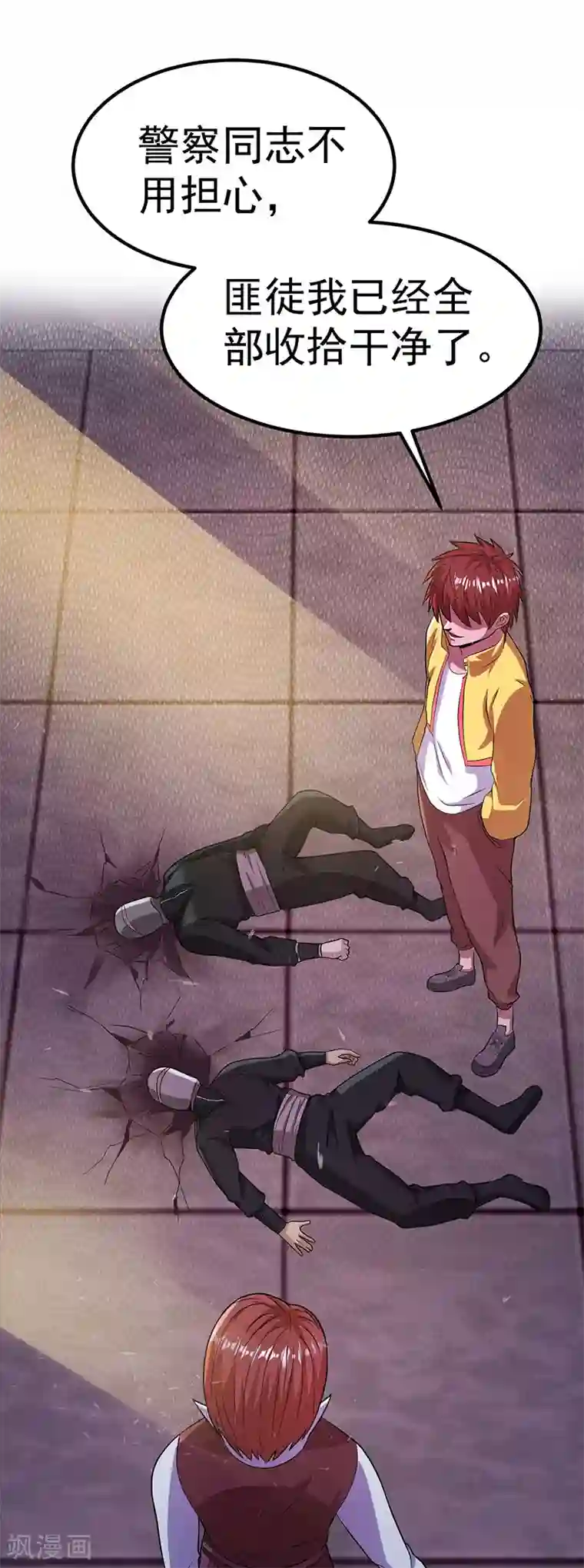 都市仙王第18话