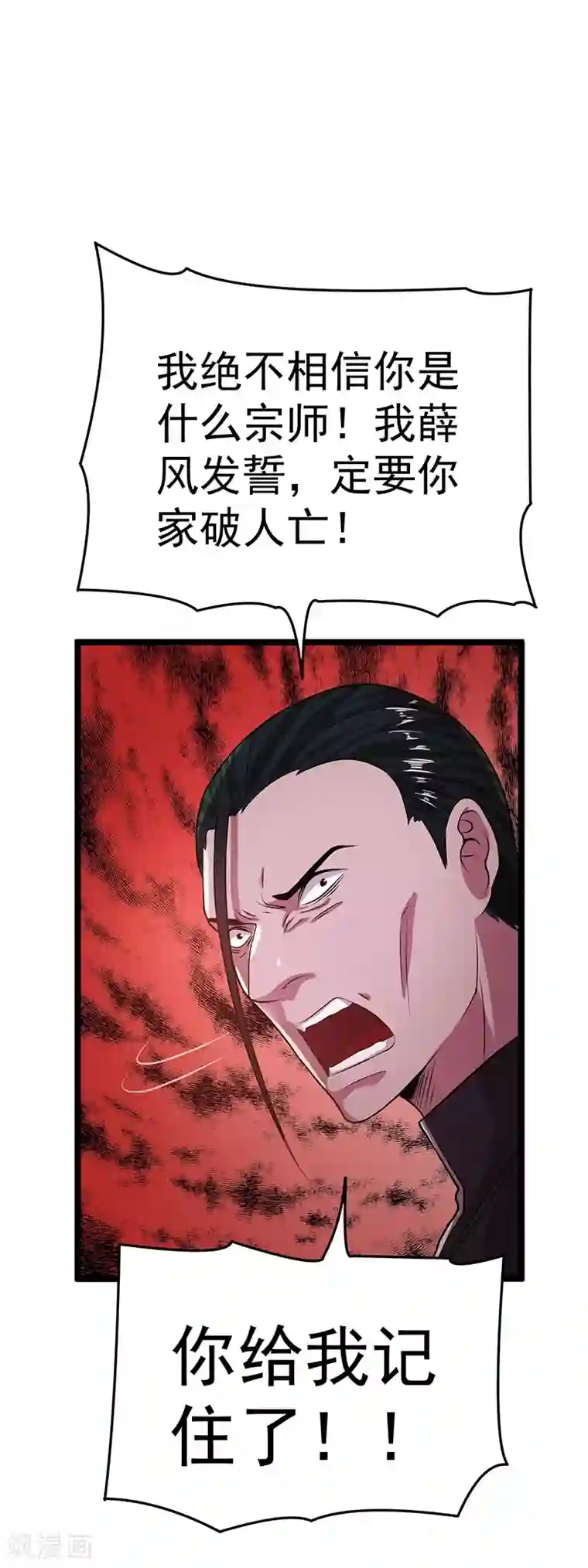 都市仙王第18话