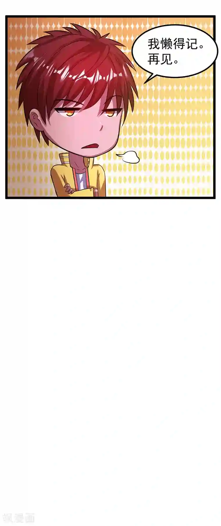 都市仙王第18话