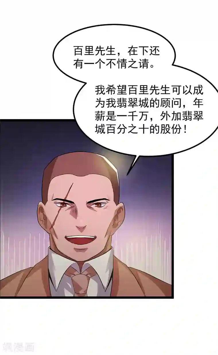 都市仙王第18话