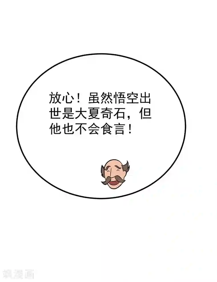 都市仙王第18话