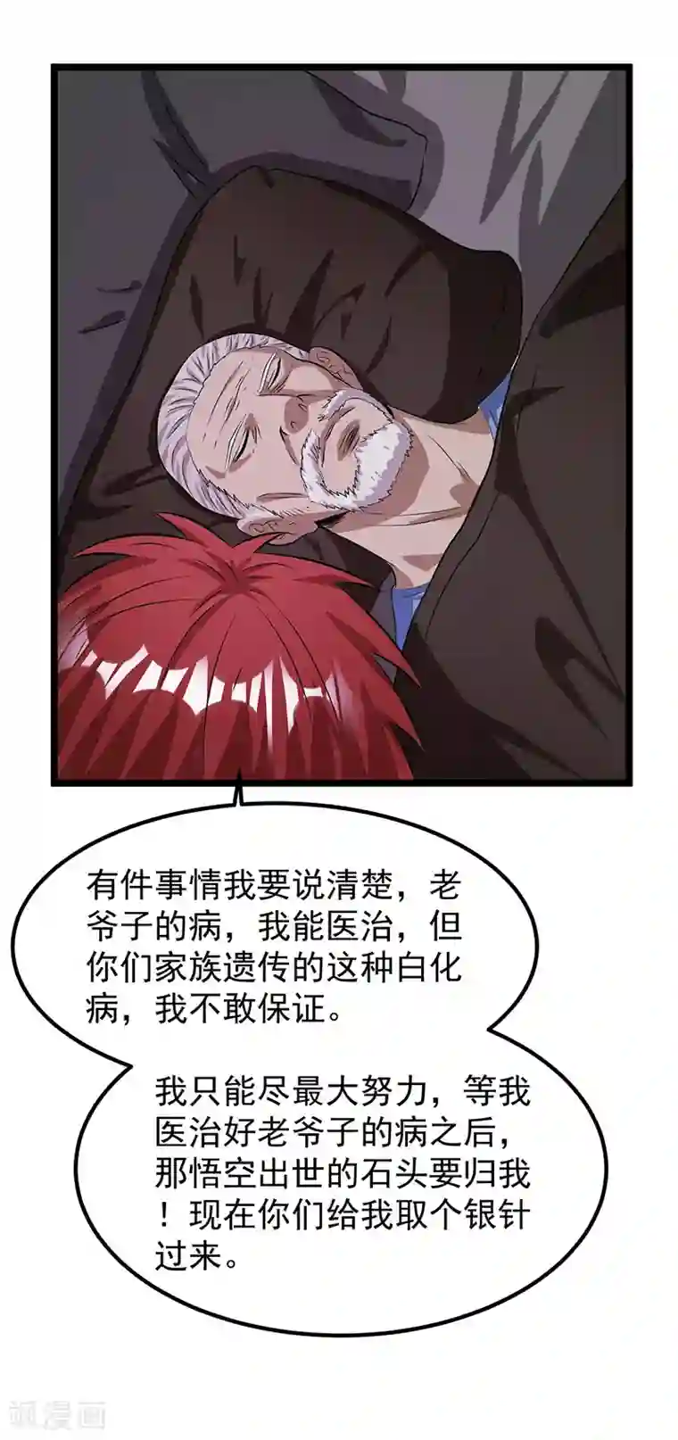 都市仙王第18话