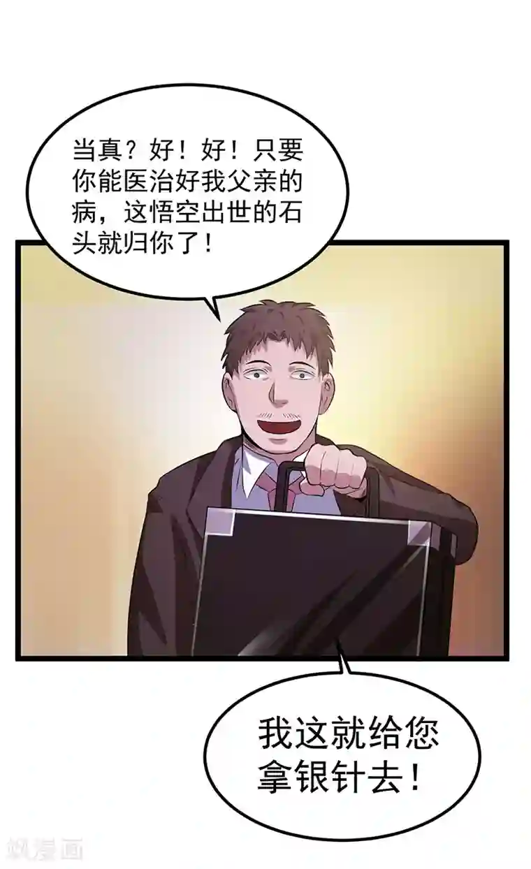 都市仙王第18话