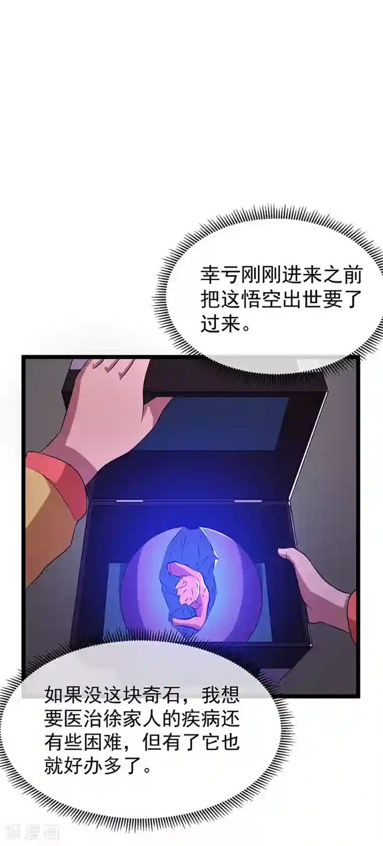 都市仙王第18话