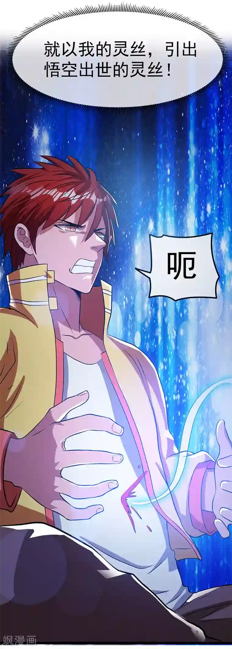 都市仙王第18话