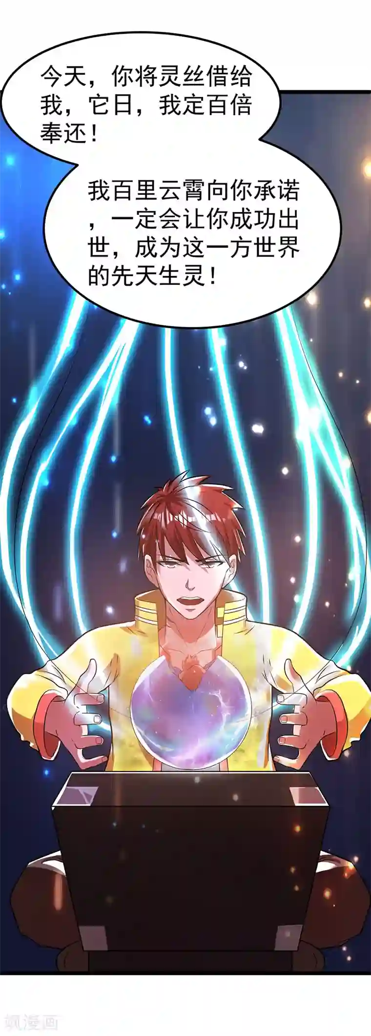 都市仙王第18话