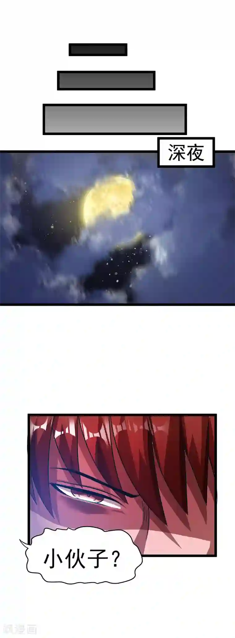 都市仙王第18话