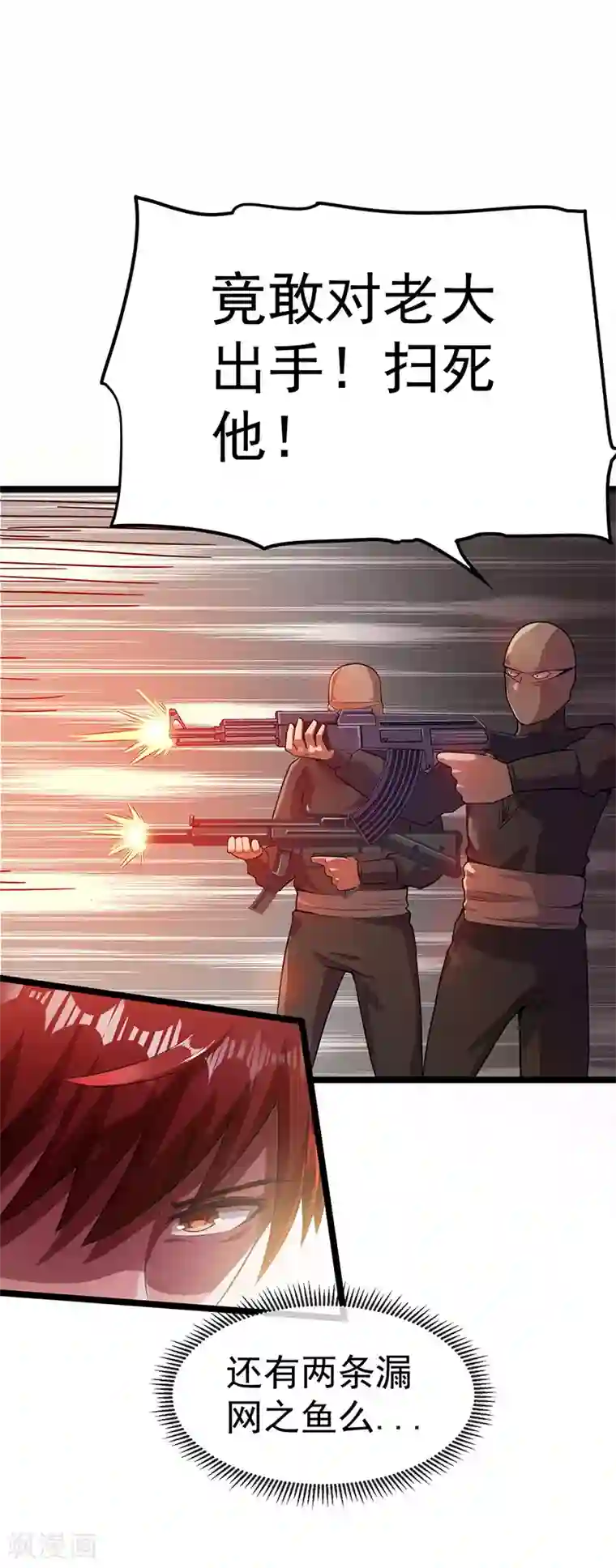 都市仙王第18话