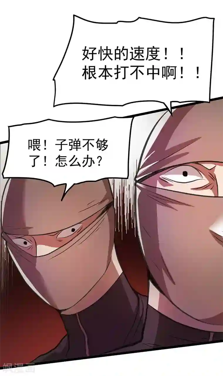 都市仙王第18话