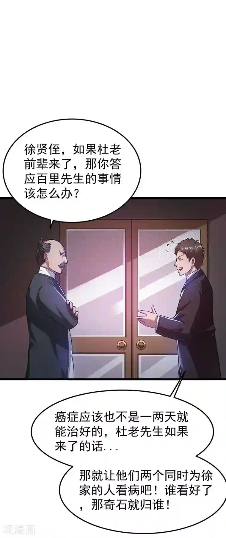 都市仙王第19话