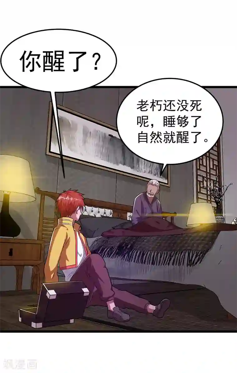 都市仙王第19话