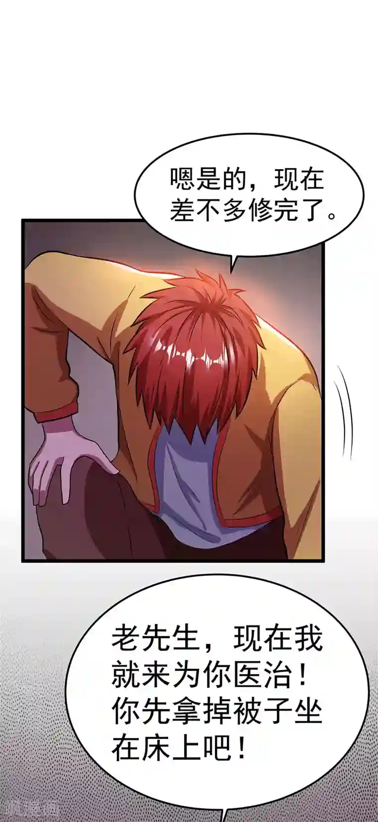 都市仙王第19话