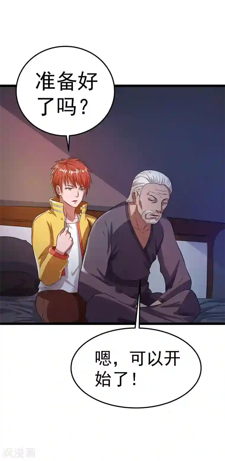 都市仙王第19话