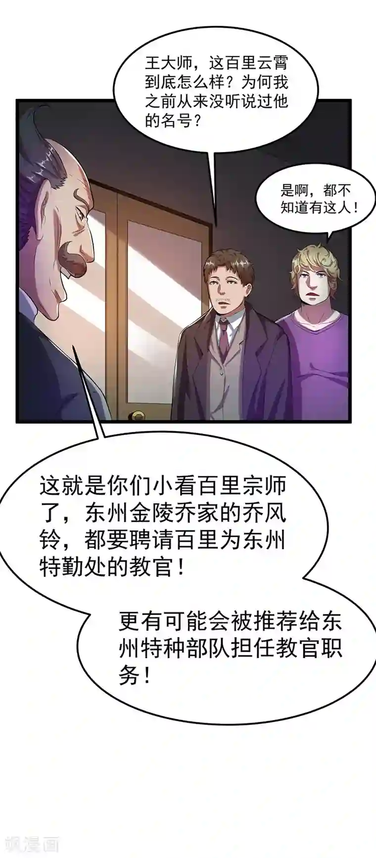 都市仙王第19话