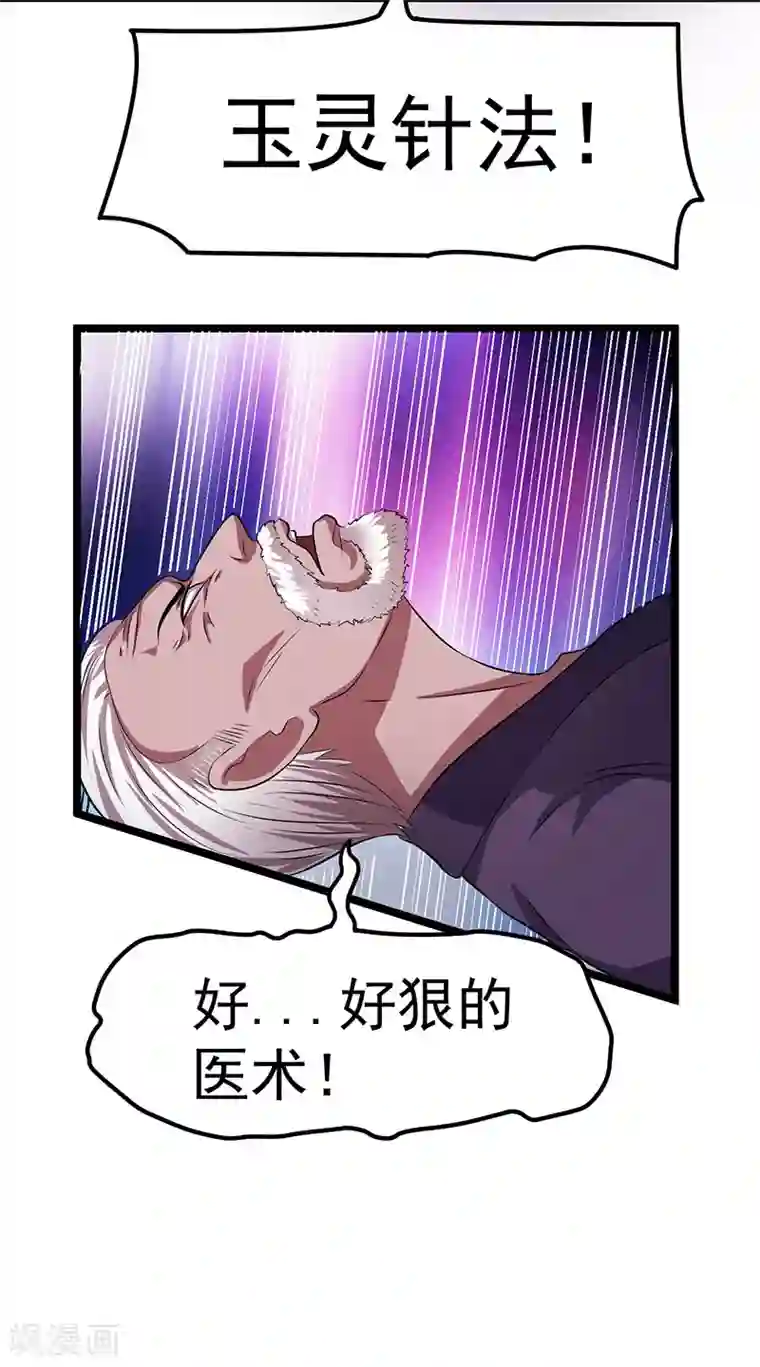 都市仙王第19话