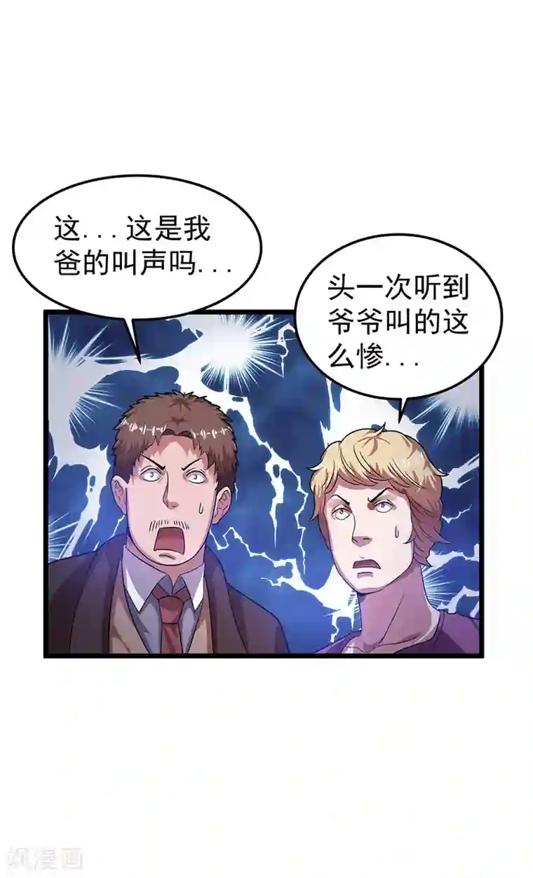 都市仙王第19话