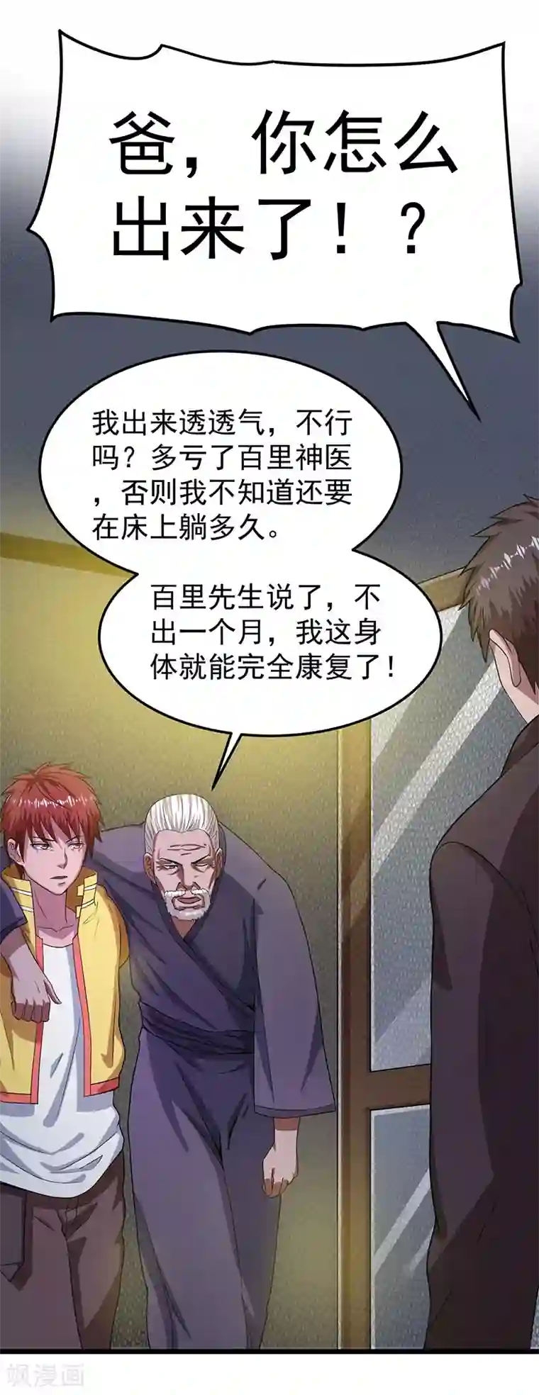 都市仙王第19话