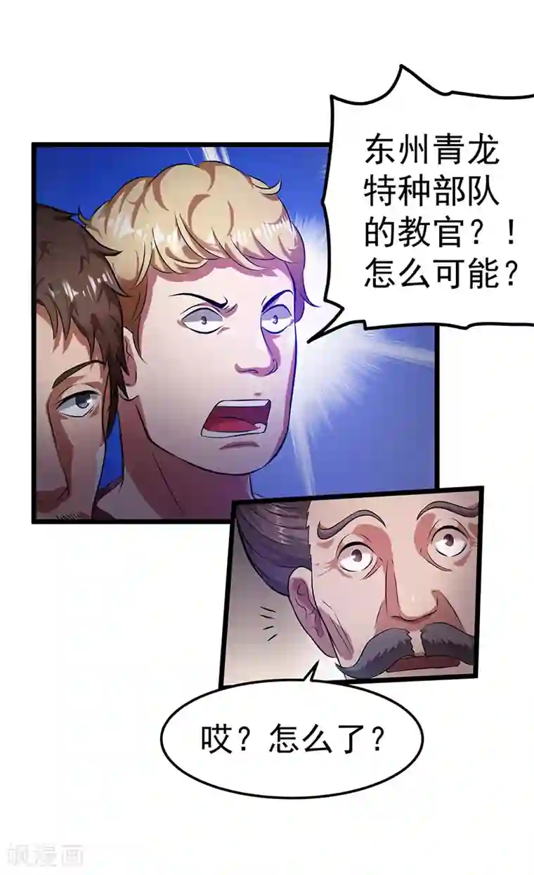 都市仙王第19话