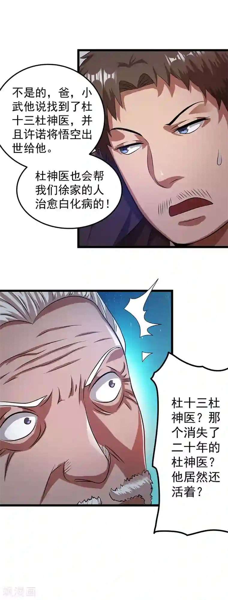 都市仙王第19话