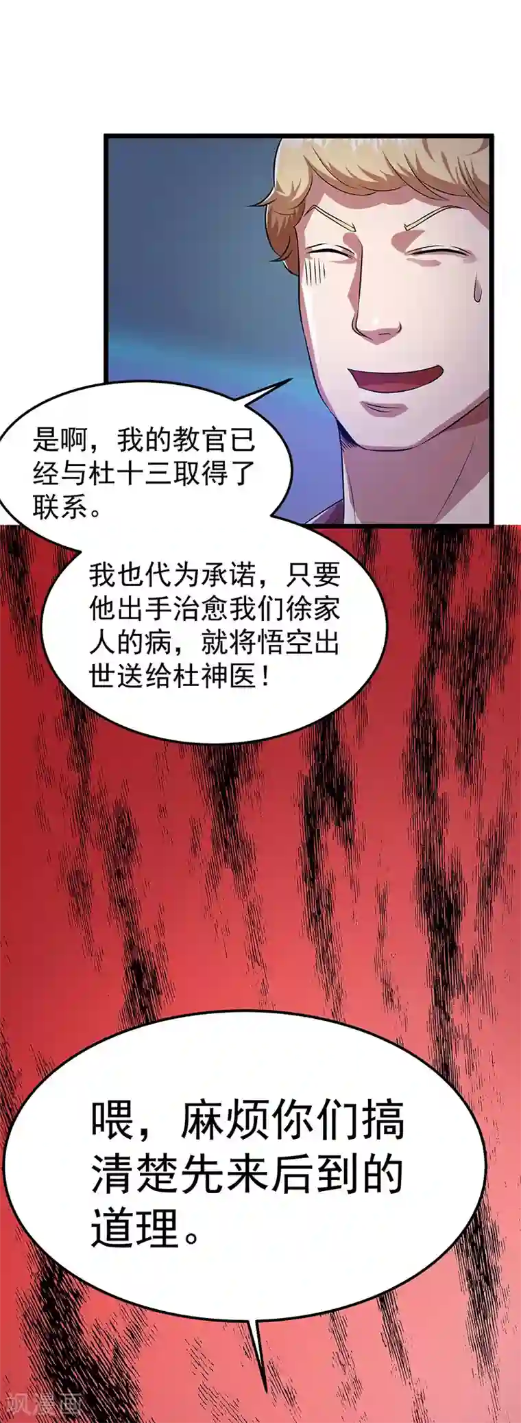 都市仙王第19话