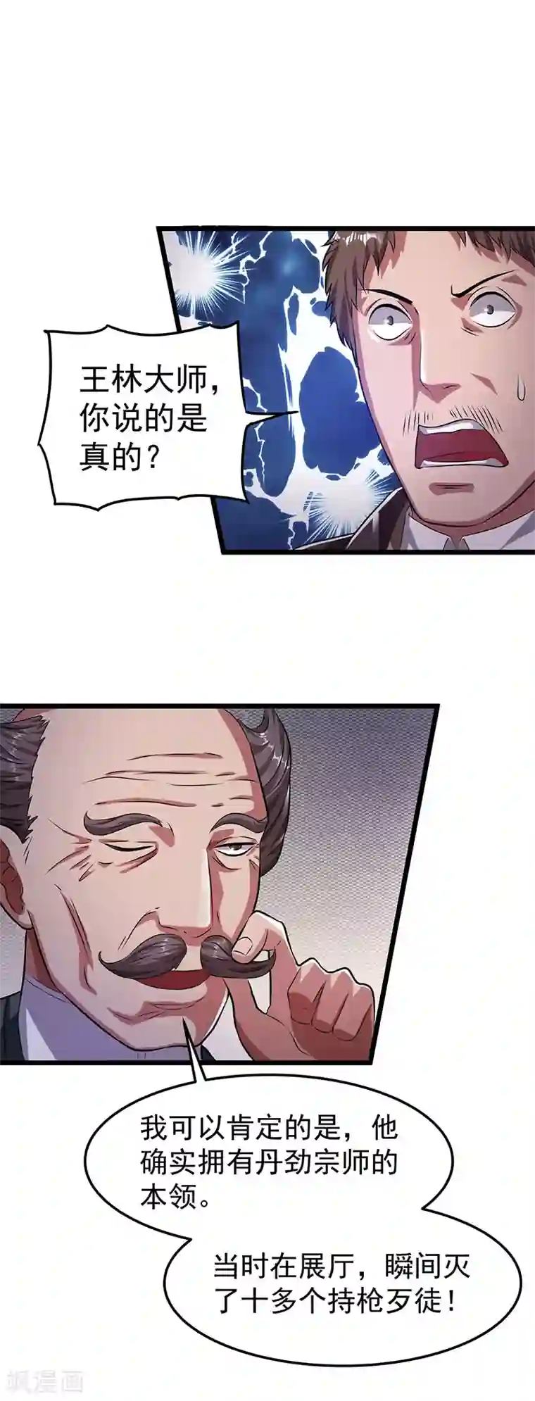 都市仙王第19话