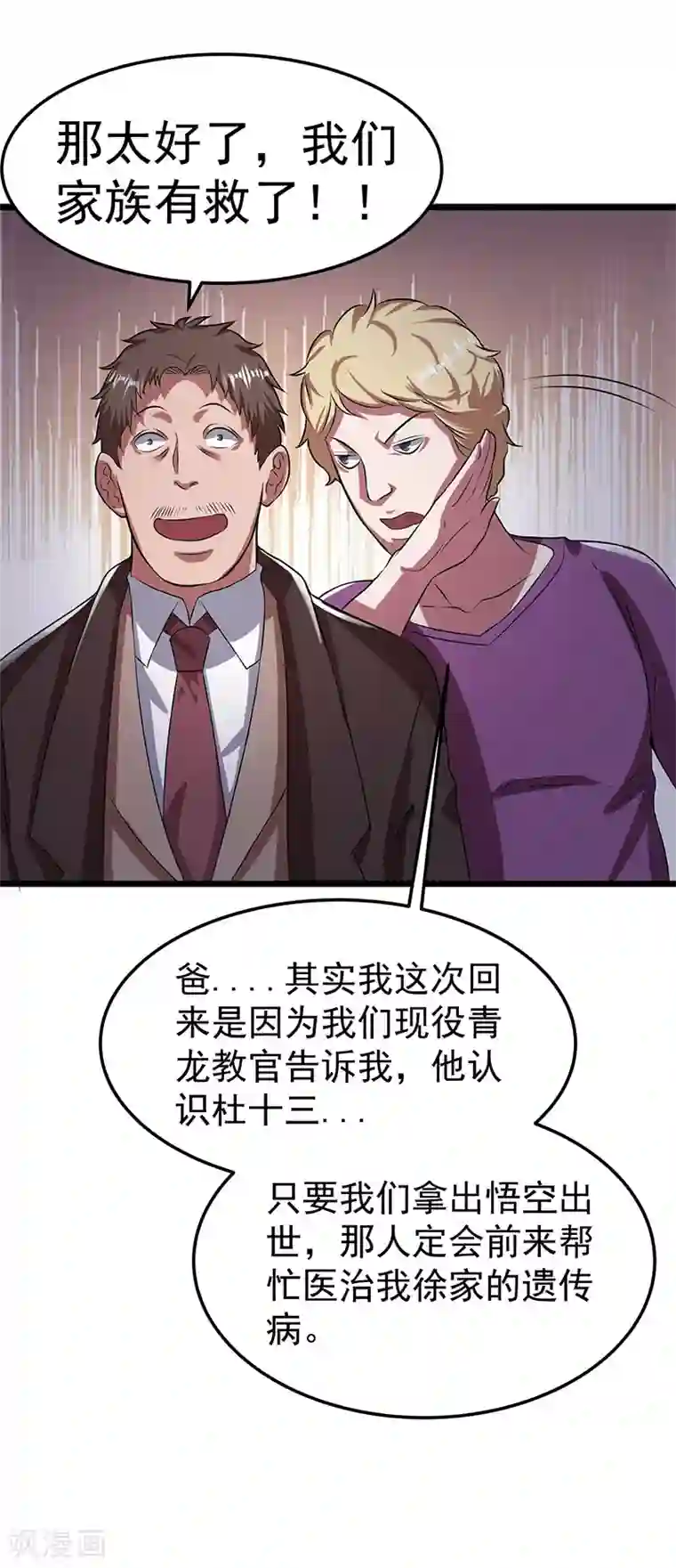 都市仙王第19话