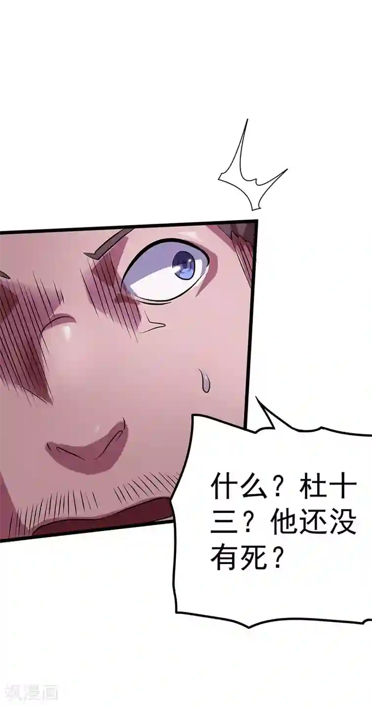 都市仙王第19话