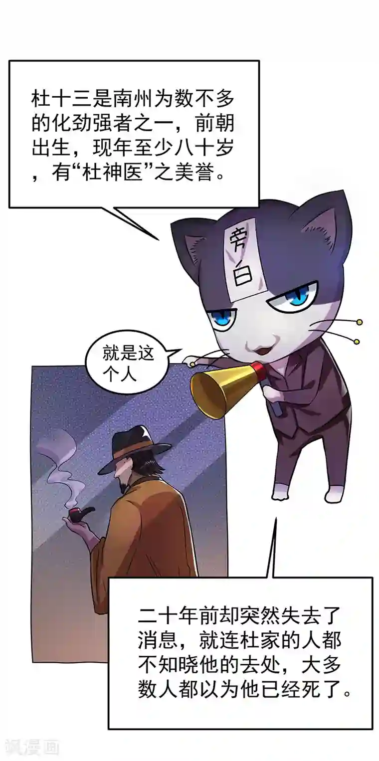 都市仙王第19话