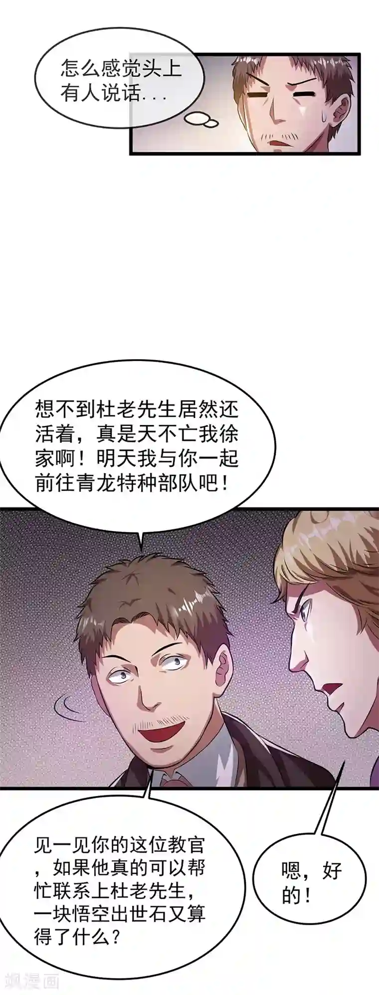 都市仙王第19话