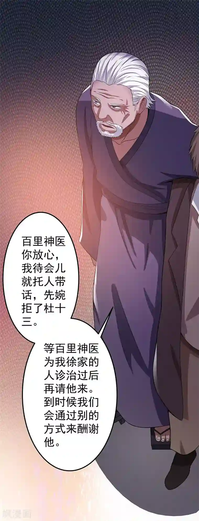 都市仙王第20话