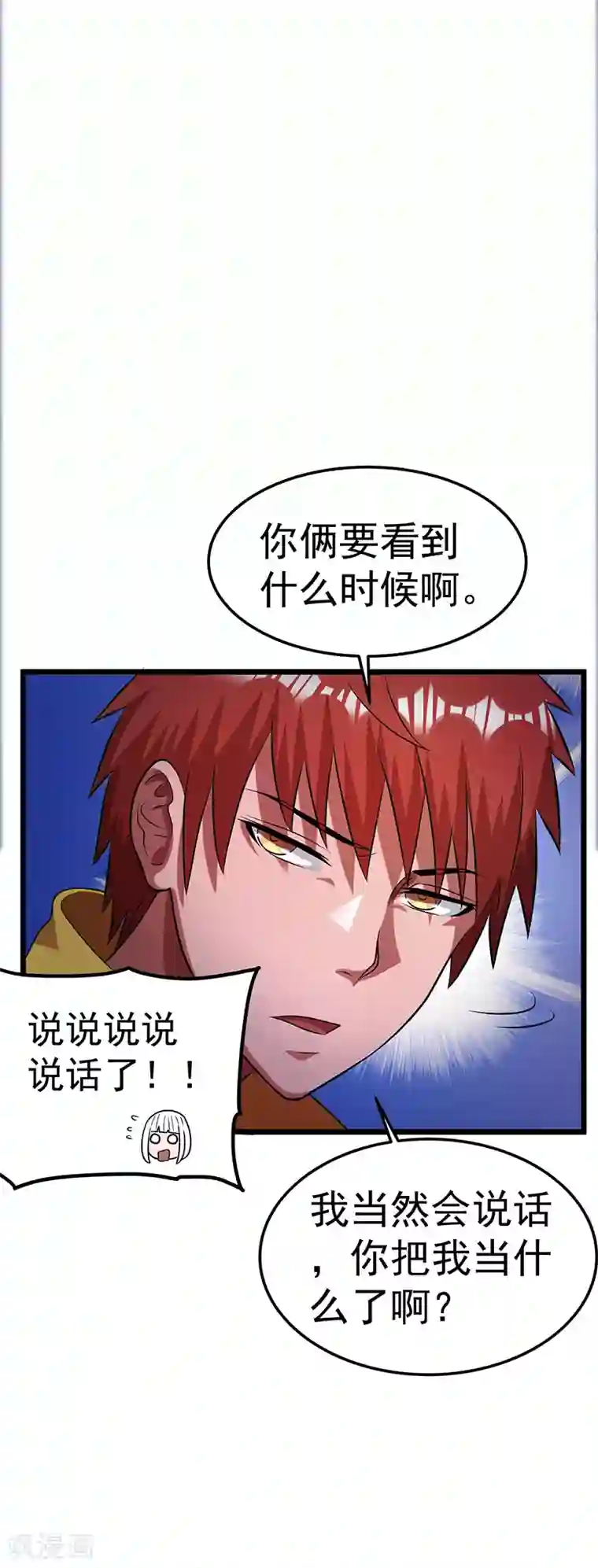 都市仙王第20话