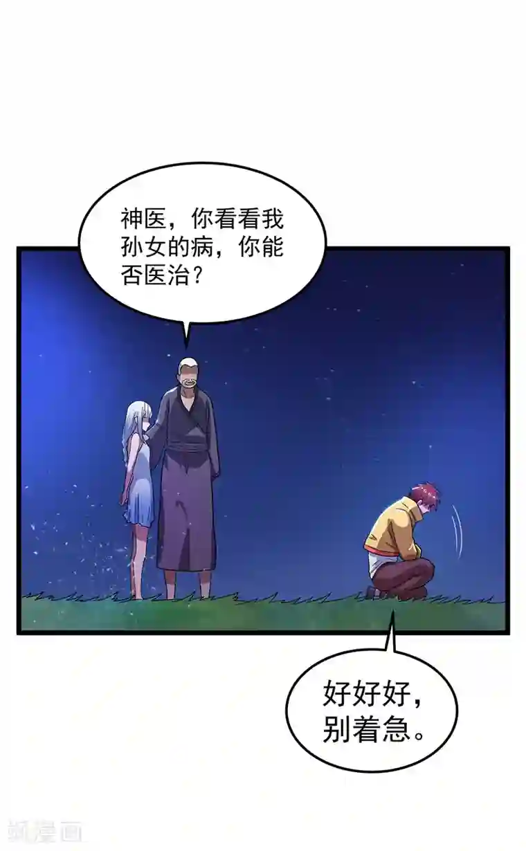 都市仙王第20话