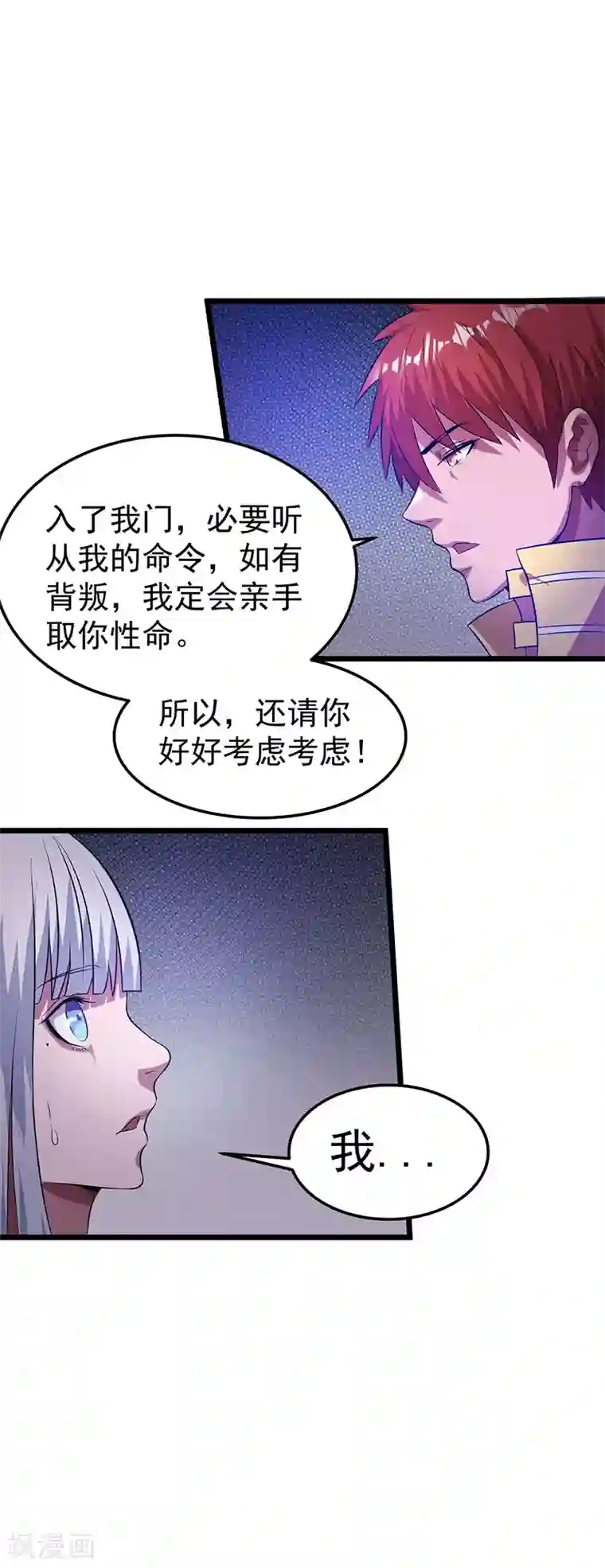 都市仙王第20话