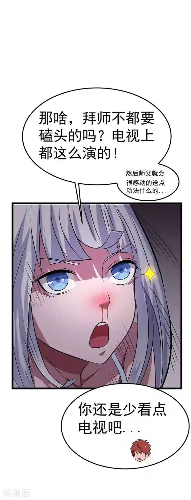 都市仙王第20话