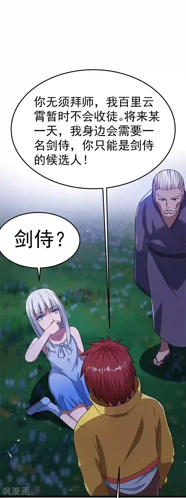 都市仙王第20话