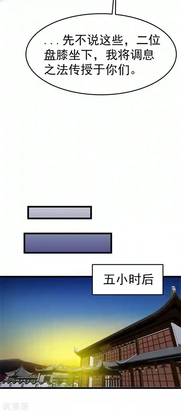 都市仙王第20话