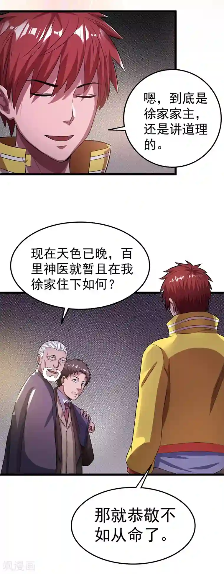 都市仙王第20话