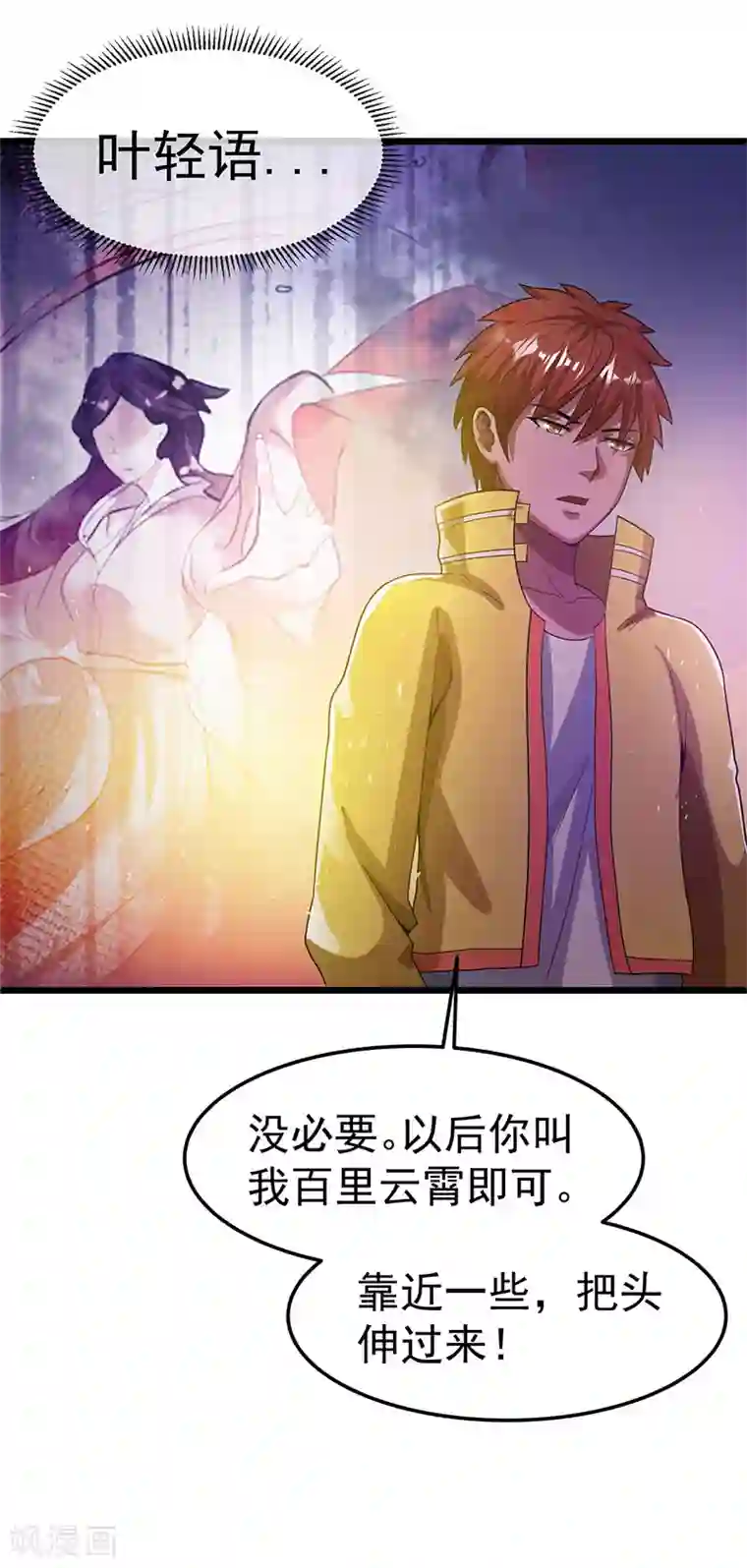 都市仙王第20话