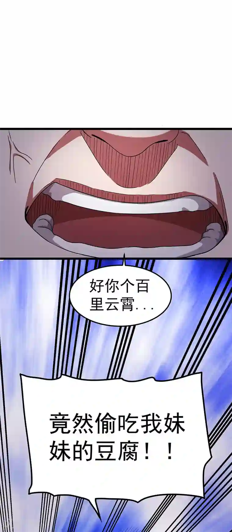 都市仙王第20话