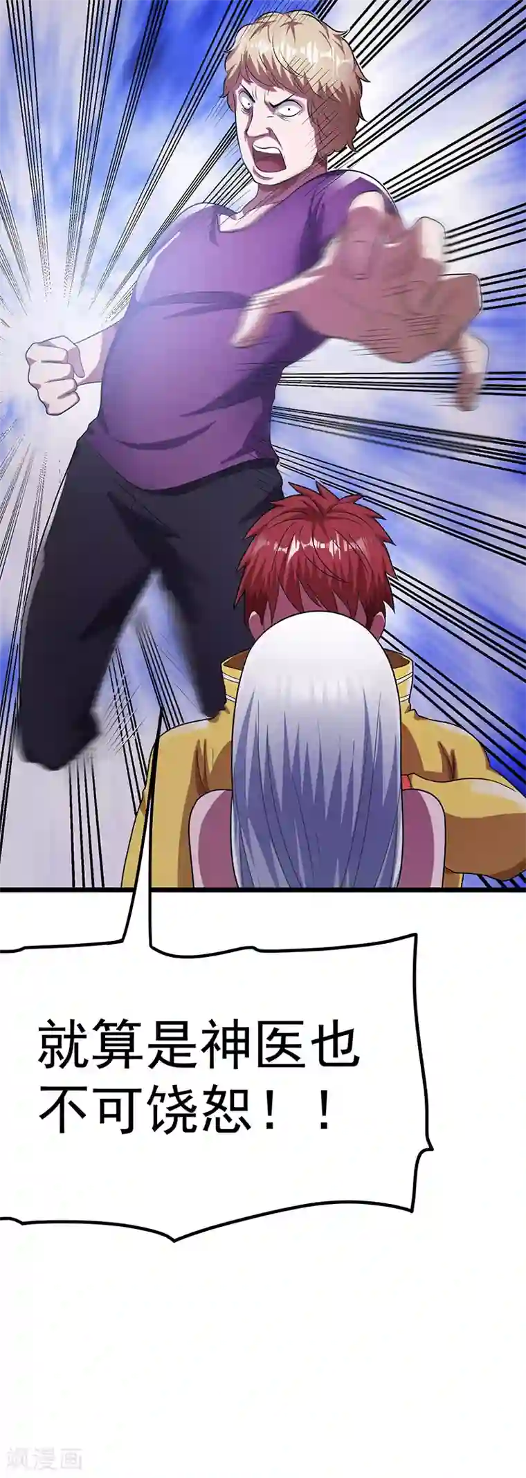 都市仙王第20话