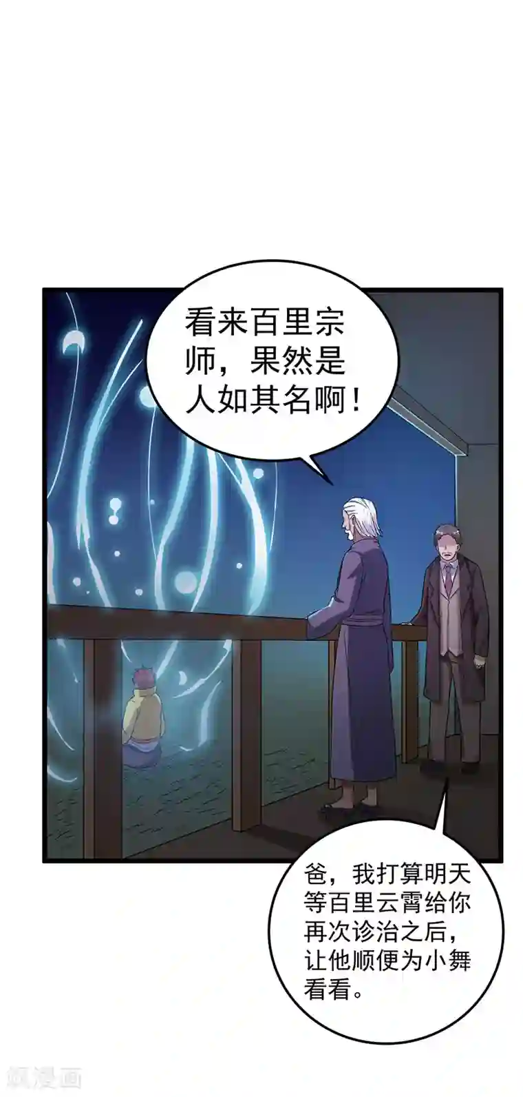 都市仙王第20话