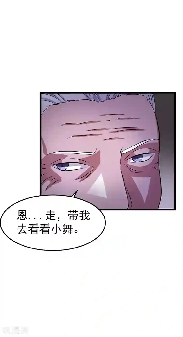 都市仙王第20话