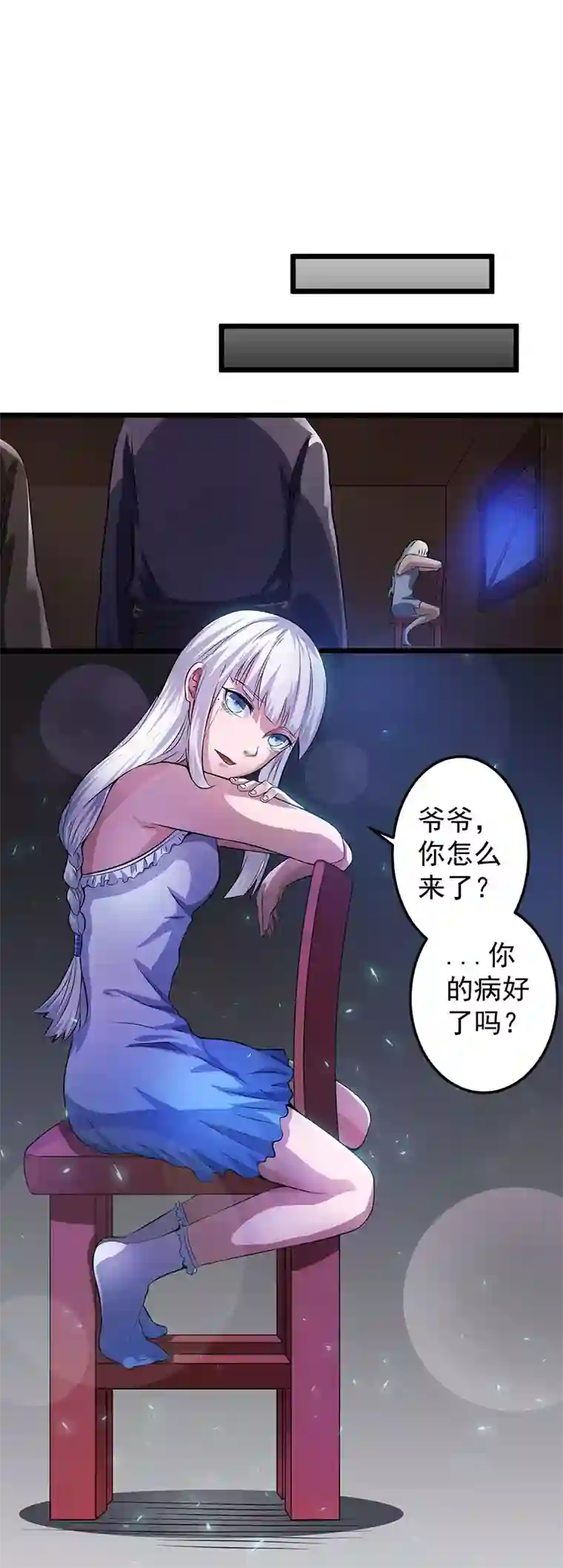 都市仙王第20话