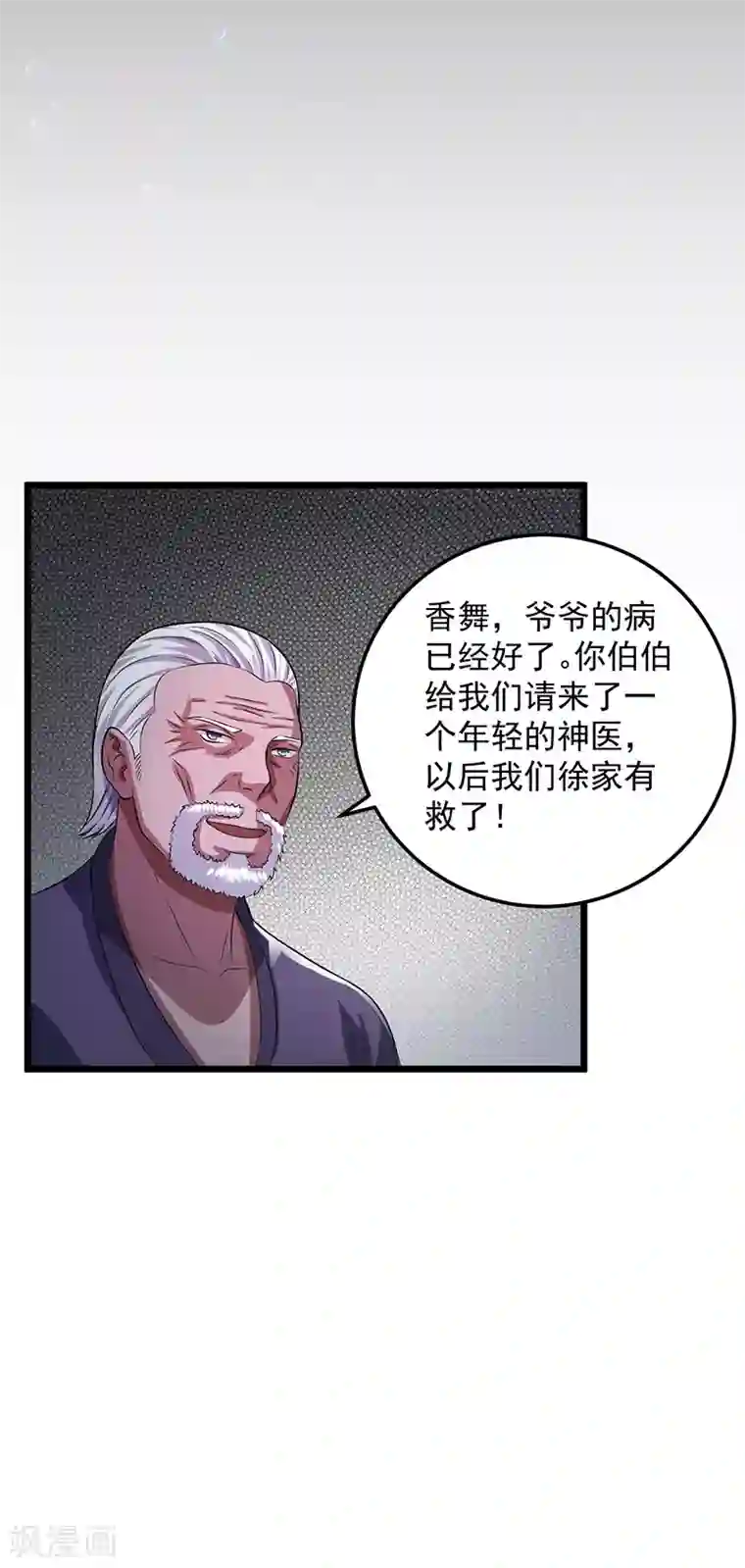 都市仙王第20话