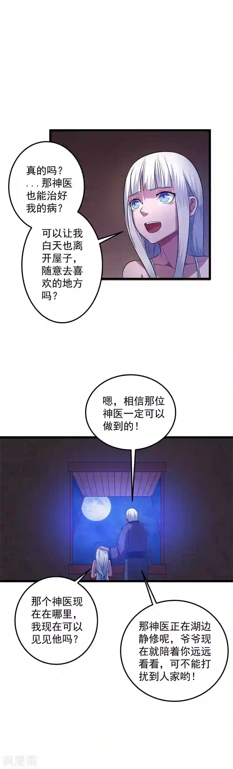 都市仙王第20话