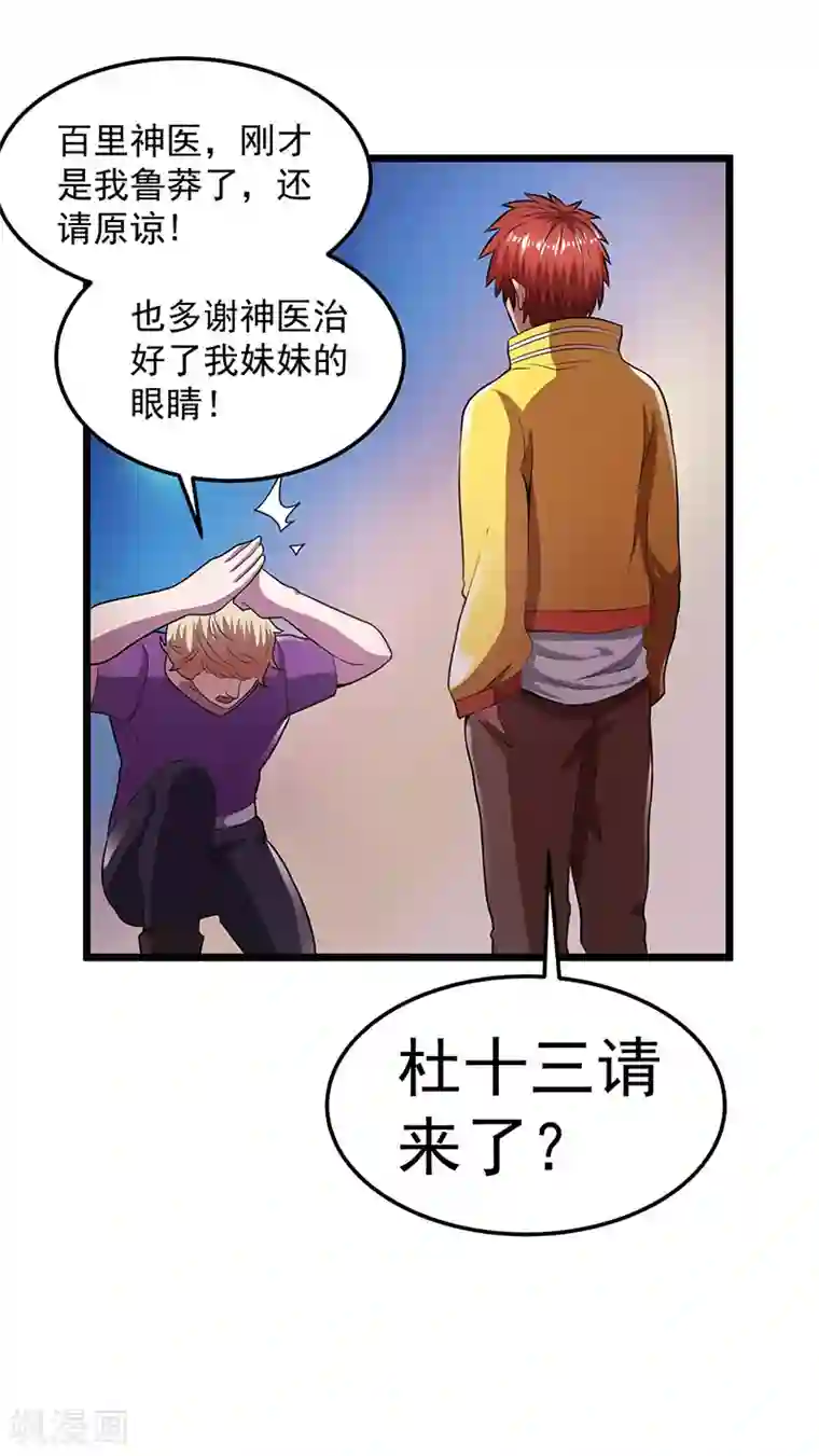 都市仙王第21话