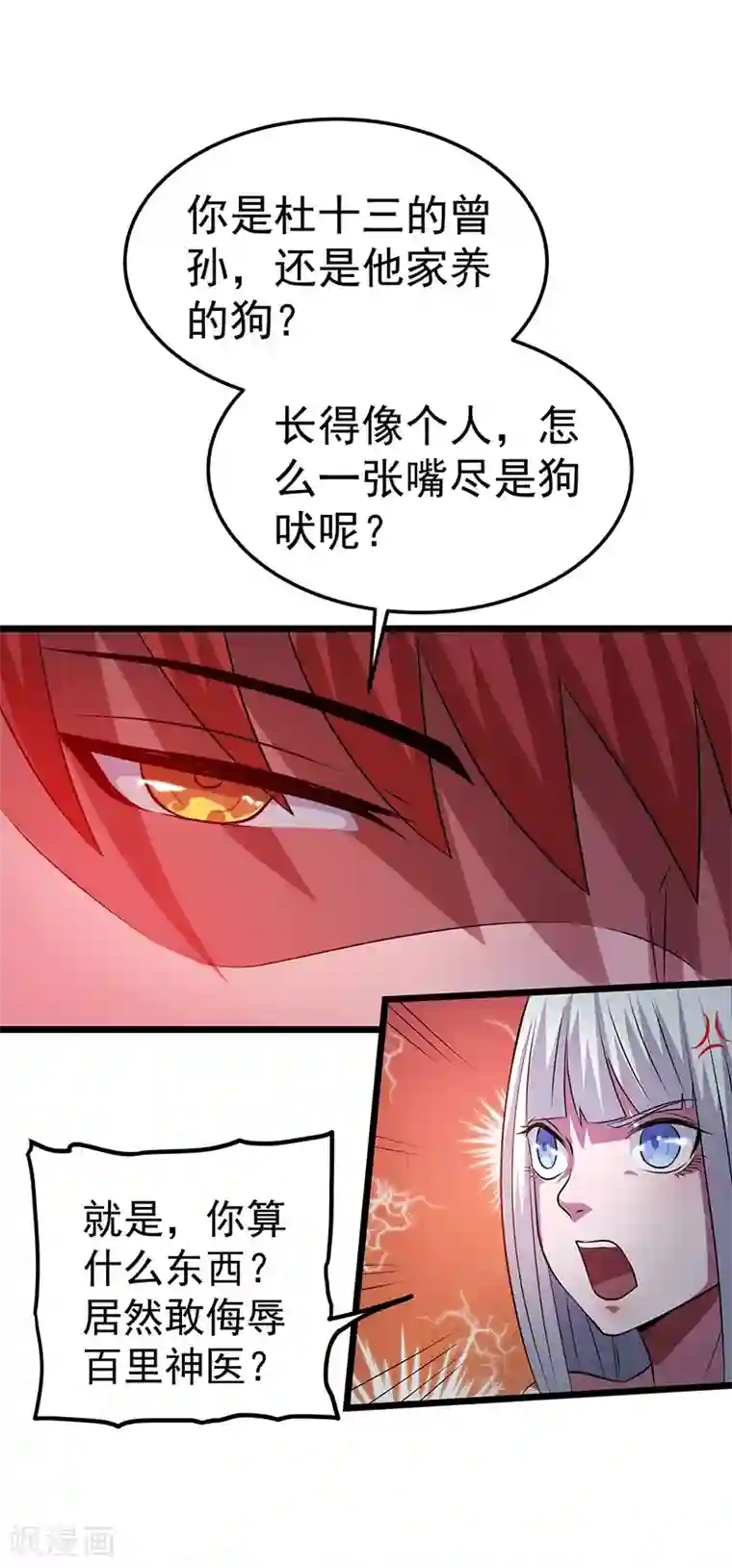 都市仙王第21话