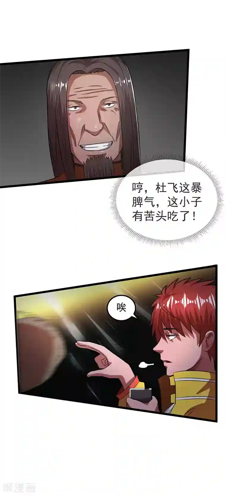 都市仙王第21话