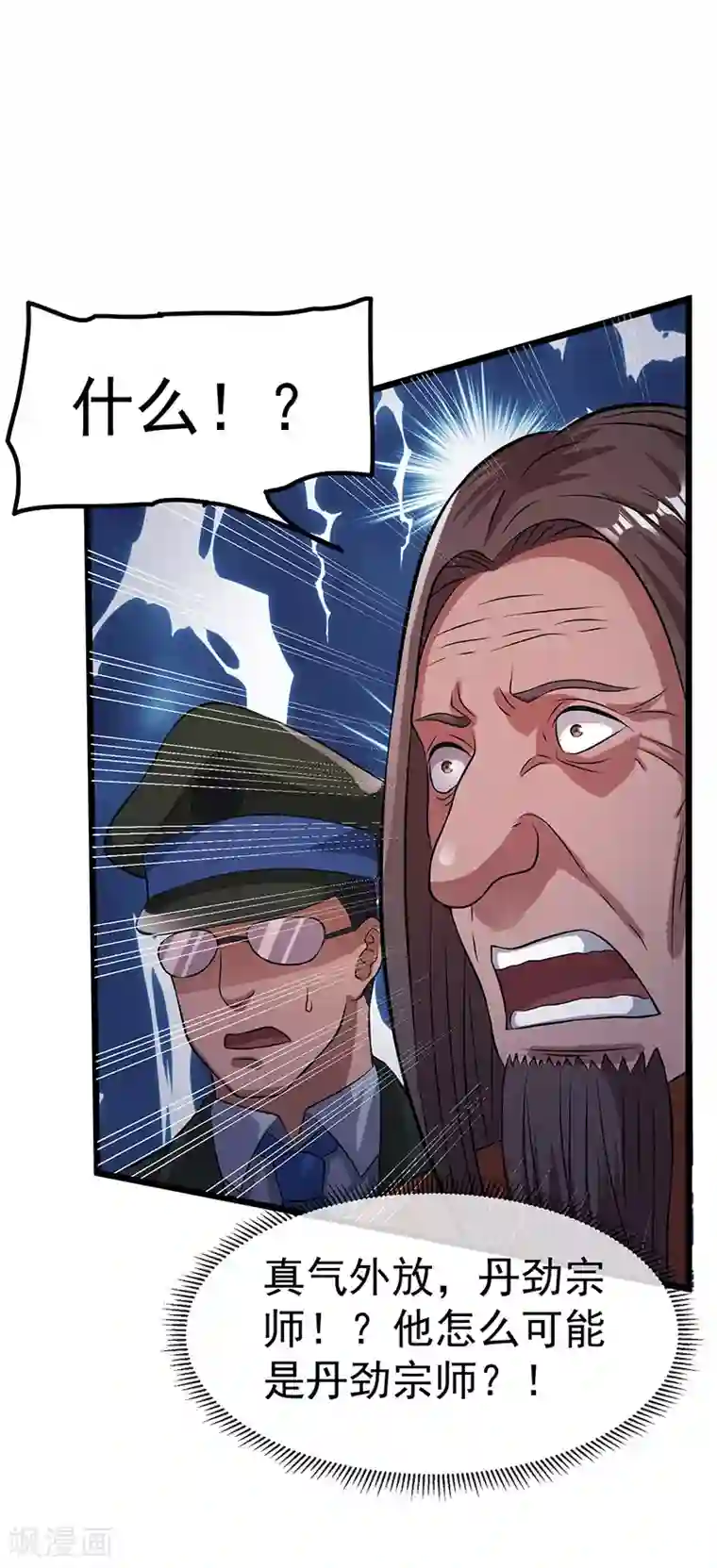 都市仙王第21话